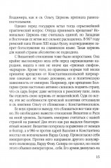 Величие державы — их заслуга. Герои русской истории - Фото 8