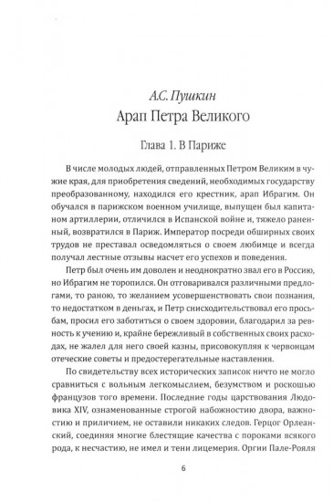 Арап Петра Великого
