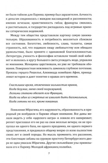 Арап Петра Великого