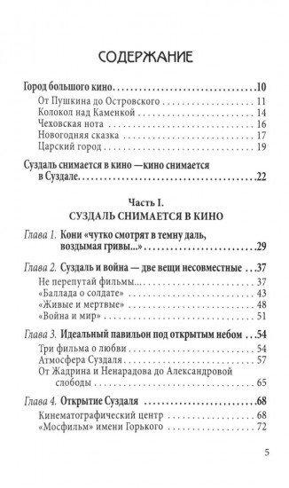 В главной роли — Суздаль