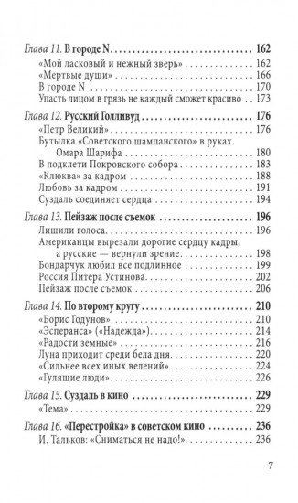 В главной роли — Суздаль