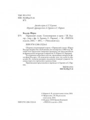 Парижский сплин. Стихотворения в прозе - Фото 2