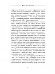 Парижский сплин. Стихотворения в прозе - Фото 4