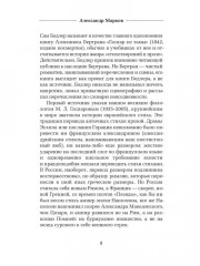 Парижский сплин. Стихотворения в прозе - Фото 6