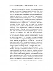 Парижский сплин. Стихотворения в прозе - Фото 7