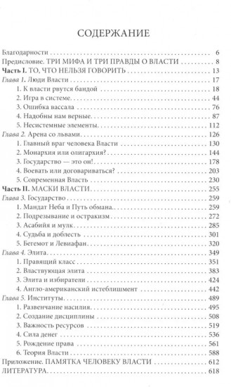 Как читать людей. Лестница в небо. Комплект из 2 книг