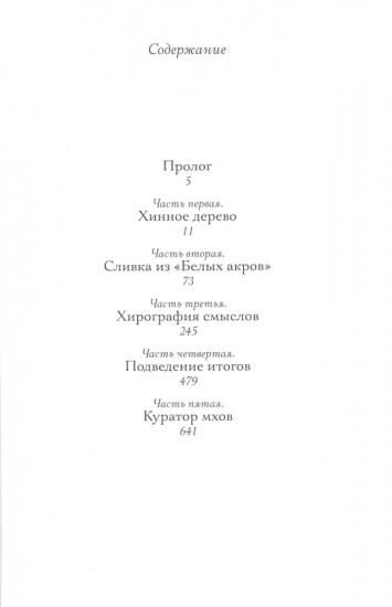 Происхождение всех вещей. Есть, молиться, любить. Когда мы виделись в последний раз