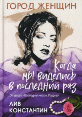 Происхождение всех вещей. Есть, молиться, любить. Когда мы виделись в последний раз. Комплект из 3 книг - Фото 5