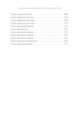 Происхождение всех вещей. Есть, молиться, любить. Когда мы виделись в последний раз. Комплект из 3 книг - Фото 7