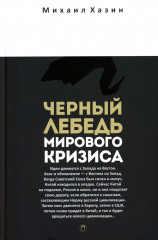Воспоминания о будущем. Лестница в небо. Чёрный лебедь мирового кризиса. Комплект из 3 книг - Фото 5
