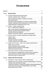 Новая холодная война в Азии. Глобальное и региональное измерение - Фото 1