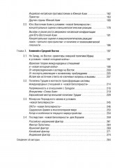 Новая холодная война в Азии. Глобальное и региональное измерение - Фото 2