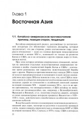 Новая холодная война в Азии. Глобальное и региональное измерение - Фото 3