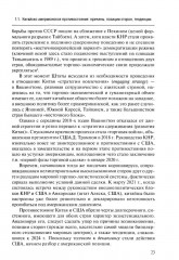 Новая холодная война в Азии. Глобальное и региональное измерение - Фото 4