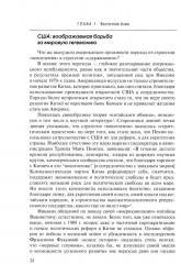 Новая холодная война в Азии. Глобальное и региональное измерение - Фото 5