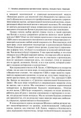 Новая холодная война в Азии. Глобальное и региональное измерение - Фото 6