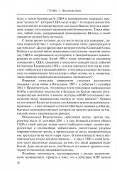 Новая холодная война в Азии. Глобальное и региональное измерение - Фото 7