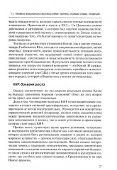 Новая холодная война в Азии. Глобальное и региональное измерение - Фото 8