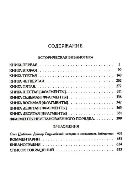 Историческая библиотека