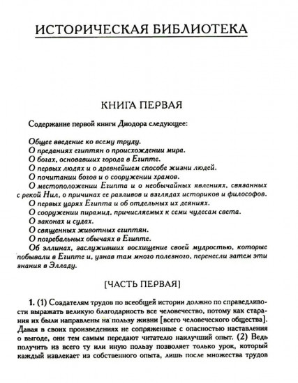 Историческая библиотека