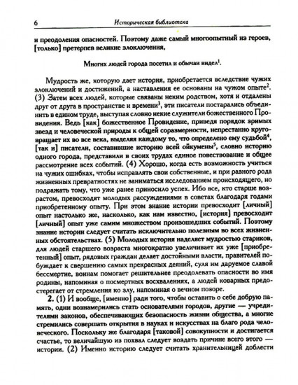 Историческая библиотека