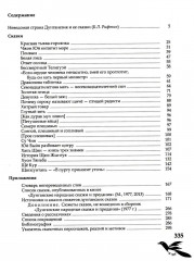 Дунганские сказки и предания - Фото 1