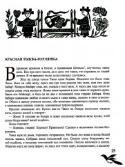 Дунганские сказки и предания - Фото 2