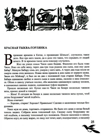 Дунганские сказки и предания