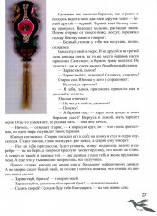 Дунганские сказки и предания - Фото 4