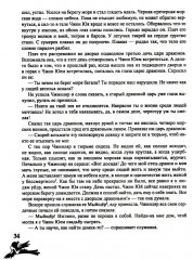 Дунганские сказки и предания - Фото 10