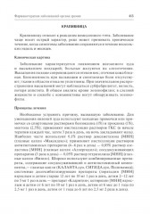 Офтальмофармакология. Руководство для врачей - Фото 7
