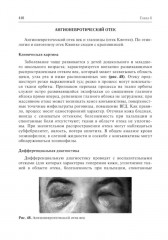 Офтальмофармакология. Руководство для врачей - Фото 8