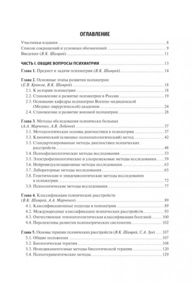 Военная психиатрия