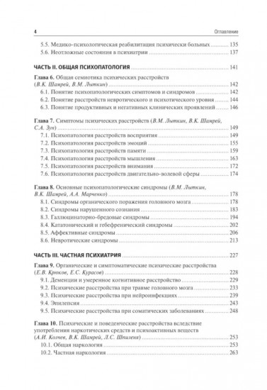 Военная психиатрия