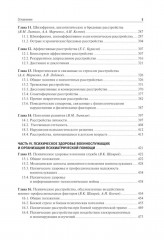 Военная психиатрия - Фото 3