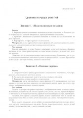 Пластилиновые фантазии. Развитие мелкой моторики через элементы пластилинографии. 3-4 года - Фото 2