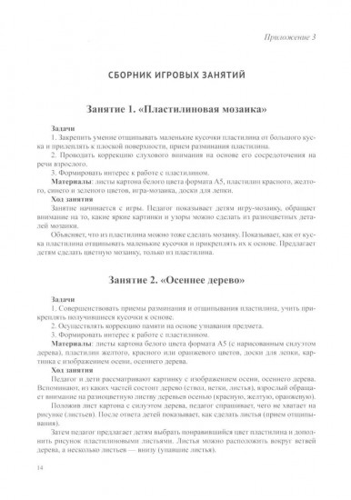 Пластилиновые фантазии. Развитие мелкой моторики через элементы пластилинографии