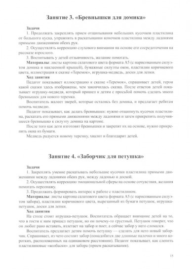 Пластилиновые фантазии. Развитие мелкой моторики через элементы пластилинографии