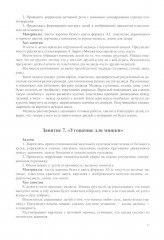 Пластилиновые фантазии. Развитие мелкой моторики через элементы пластилинографии. 3-4 года - Фото 5