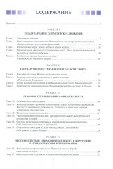 Мировой спорт. Правовое регулирование, позиционирование, коммуникации - Фото 1