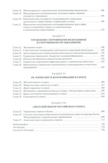 Мировой спорт. Правовое регулирование, позиционирование, коммуникации