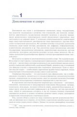 Мировой спорт. Правовое регулирование, позиционирование, коммуникации - Фото 3