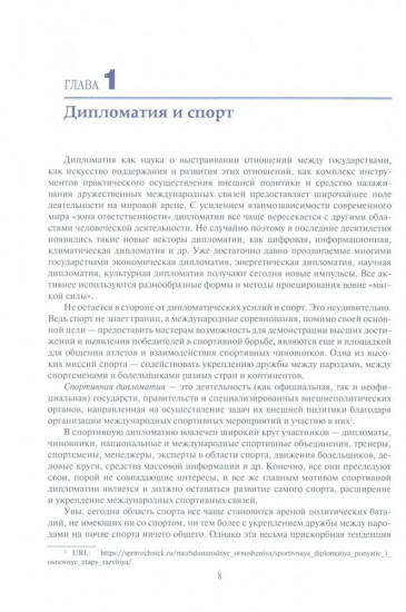 Мировой спорт. Правовое регулирование, позиционирование, коммуникации