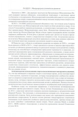 Мировой спорт. Правовое регулирование, позиционирование, коммуникации - Фото 5