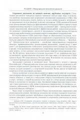 Мировой спорт. Правовое регулирование, позиционирование, коммуникации - Фото 7