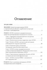 АСЕАН на пути интеграции. Достижения, вызовы, дилеммы: монография - Фото 1