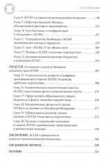 АСЕАН на пути интеграции. Достижения, вызовы, дилеммы: монография - Фото 2