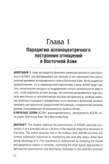 АСЕАН на пути интеграции. Достижения, вызовы, дилеммы: монография - Фото 3