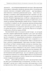 АСЕАН на пути интеграции. Достижения, вызовы, дилеммы: монография - Фото 6