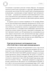 АСЕАН на пути интеграции. Достижения, вызовы, дилеммы: монография - Фото 9